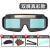 电焊眼镜自动变光烧焊工专用护目镜防护氩弧焊接防强光防打眼 全新升级轻便真彩款+30保护片+