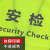 趣行 安检Security Check 拉链式荧光绿色反光衣 反光背心 交通环卫安全警示马甲安全标识