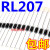 RL207 整流二极管 2A 1000V  100只5元32元K 排带3000只/盒96元
