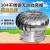 定制不锈钢600型无动力风帽屋顶加厚成品风球厂房自动排气扇通风 600型(加厚散件)送底板