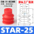 机械手配件真空吸盘工业STAR大头三层耐高温吸盘吸嘴气动 STAR-25 进口硅胶红色