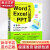 Word Excel PPT从入门到精通
