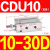 小型气缸CU CDU10 CDU16-5D/10D/15D/20D/25D/30D/4 CDU10-30D