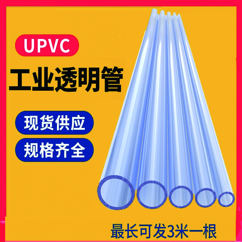 雷动 透明硬管塑料化工PVC管子给水管透明PVC管子硬管 (DN150)外径160mm*5.5厚度/米 