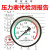 杭州富阳华科储气罐压力表轴向气压表Y100Z空压机0-1.6MPA压力表 安全阀+检测报告