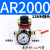 适用于 AFC2000二联件型油水分离器AFR2000AL2000过滤减压阀油雾 AR2000整套配12mm接头