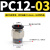 PU气管PC8-02气动快速快插直通气接头4-M5/6-01/PC10-03/16/12-04 PC12-03 黑色