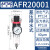 AFR2000气源处理器AFR1500调压过滤器空压机气体油水分离器 【2】AFR2000【带表带支架】