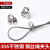 山河工品304不锈钢钢丝绳锁扣U型夹卡扣 M26（适合26mm的钢丝绳） 