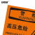 安赛瑞 OSHA安全标识 警告高压危险 警示标示标志牌 3M不干胶标贴 宽250长315mm 31164