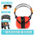 山头林村工业级降噪耳机 隔音耳罩完全睡眠防噪音工业级专用降噪隔音耳机 红色款+_3D眼罩+耳塞