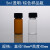 天颛235101520304060ml透明玻璃螺口瓶 样品瓶 试剂瓶 菌种瓶 5ml棕色100只1840mm