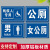 双翔公共厕所标识牌男女洗手间卫生间公厕全套提示标志牌户外防水防晒 公厕[铝板材质] 15x20cm