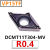 加工不锈钢镗孔数控车刀片VP15TF:DCMT11T304-MV/DCMT11T308-MV VP15TF:DCMT11T304MV:不锈钢用R