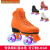 RSRDDY成人双排溜冰鞋四轮滑鞋成年男女旱冰鞋双排轮滑冰鞋闪光 橙色闪光标配+专用包 34