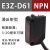 漫反射红外对射光电开关E3Z-D61 D62 D81 R61  61 T61传感器24v E3Z-D61(NPN漫反射型)3-20CM可