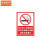 京洲实邦   禁止吸烟提示牌消防工厂仓库车间办公室吸烟区警示贴标志牌贴纸 B 您已进入无烟场所（进口背胶） 20*30cm