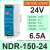 NDR-240/480W/HDR-15-60导轨式开关电源24v220转12直流er NDR150W24V65A恒压恒流