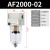 空气过滤器AF2000自动排水器AF4000-04油雾器AL3000-03油水分离器 精品过滤器AF2000-02手动排水