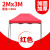 鸣固 雨棚 广告折叠帐篷户外宣传帐篷 四脚雨篷折叠遮阳棚 黑架（红色2*3米）ZA1583