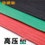 高压绝缘垫橡胶垫 配电房地毯胶垫 6/10/25/35kv 1平米-3mm厚 黑色