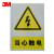 3M 超强级警示类反光标识 夜间安全警示标识提示牌 【当心触电400mm*300mm】