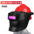 适用高空作业电焊面罩氩弧焊变光头戴式插配安全帽面屏电焊帽焊工 红安全帽+变光款 插槽式高空面