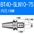 科能芯 侧固式刀柄全系列钻快速钻刀柄 BT40-SLN10-75 