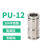 镀镍直通快插气管接头PU-4/6/8/10气动快速接头耐高温耐高压耐腐蚀不锈钢气管接头 PU-12(304不锈钢)