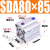 型薄型气缸SDA80*5/10/15/20/25/30/40/50/60/70/90/100- SDA80X85