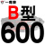 牌B型三角带传动带B530到1650/1549/1550/1575/1600/1626皮带 沉静黑 一尊牌B600 Li 其他