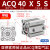 定制薄型气缸CQ/40/0/6*101000 ACQ40X5S