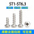 304不锈钢十字盘头自攻平尾螺丝钉ST2.2/2.9/3.5/3.9/4.2/4.8 ST2.2*9.5（100只）