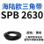 三角带SPB/5V型硬线高品质工业橡胶三角传动皮带SPB2518-SPB3697 SPB 2630