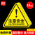 者也（ZYE）10张PVC不干胶标识配电箱警示贴当心触电危险 三角警告标志注意安全 8*8CM注意安全