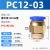 定制pc4螺纹直通气管接头m6外丝pc8快插pc12快速接头配件大全气动 PC1203 插管12螺纹3分