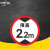 京洲实邦 限速标志牌 限宽标示牌 交通道路安全标识大巴货车车辆提示指示反光条 B 限高2.2m 60x60cm