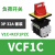 施耐德 VCF02C 本体V02C 手柄KCF1PZC 主控12A3P隔离开关 VCF1C 32A