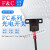 FC-SPX303 307 F&C台湾嘉准槽型光电开关传感器4线槽宽5mm常开常闭小型对射U型感应器 FC-SPX303Z 输出NPN