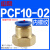 铸固 PCF内螺纹直通 气动元件快插白色接头PCF内螺纹直通 PCF10-02 
