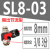 SL8-02气动调速快速接头气动阀4-M5 6-01 10-03/12-04 快插节流阀 SL8-03插8管3分螺纹款