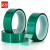 者也（ZYE）KAB PET绿色耐高温胶带 PCB电镀保护膜喷涂烤漆遮蔽单面胶带 30MM宽*33M长