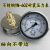 YN-60Z轴向耐震压力表抗震油压液压油表0-10 15 25KG螺纹1/4PT YN-60ZV  0-1MPA/10KG  1/4