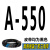 承琉三角带A型480至1350绞肉机和面机洗车机器切割电机传动皮带 A-550 Li
