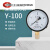 y100压力表0-1.6/2.5mpa真空表4分气水油压表上海自动化仪表四厂 0-0.1MPa