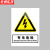 京洲实邦 车间安全标识警示贴纸【2张*有电危险20*30cm】ZJ-0796