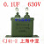 诚得景上海中亚 CJ41-UF/2 630V 141 铁壳电容 0.1UF 容量