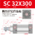 气动标准气缸SC32-40-50-63X25 50 75 100 125 150 200 300 SC32X300