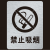 金属禁止吸烟严禁烟火镂空字警示标牌镂空喷漆模板定制 禁止吸烟(不锈钢板材质长期使用) 56x45cm
