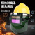 HKFZ适用于 电焊防护罩带面罩全脸头戴式自动变光焊帽氩弧焊接 小视野20保护片真彩变光